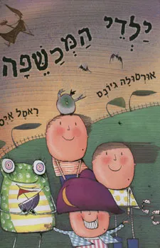 ילדי המכשפה