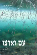 עם וארצו [חלק ב']
