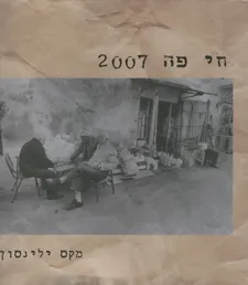 חי-פה 2007