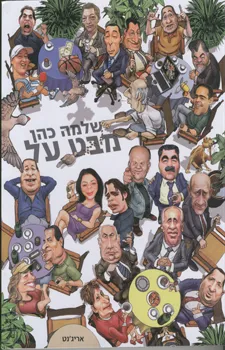 מבט על