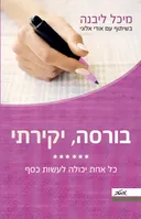 בורסה,יקירתי