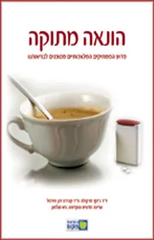 הונאה מתוקה