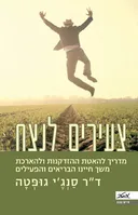 צעירים לנצח
