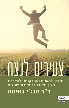 צעירים לנצח