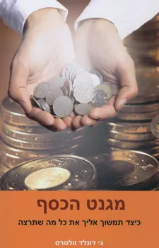 מגנט הכסף