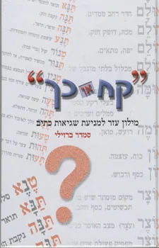 קח או כך [2008]