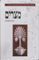 מצרים - קהילות ישראל במזרח במאות התשע-עשרה והעשרים 