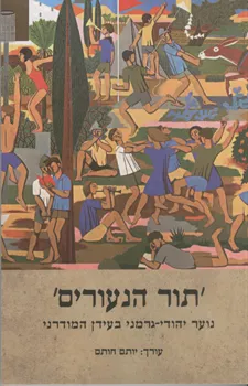תור הנעורים
