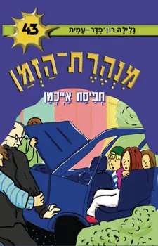 עטיפת הספר תפיסת אייכמן מאת גלילה רון-פדר-עמית