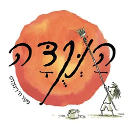 הנקודה