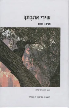 שירי אהבתך