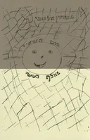 ביום השישי באלף השישי