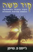 קוד משה