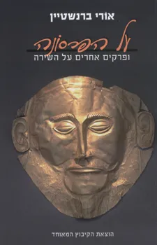 על הפרסונה