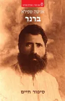 ברנר