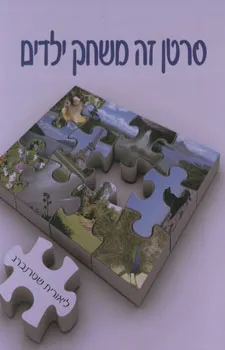סרטן זה משחק ילדים