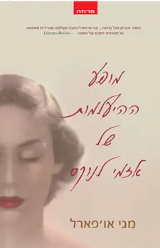 מופע ההיעלמות של אזמי לנוקס