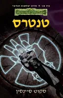 טנטרס