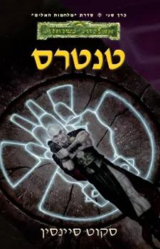 טנטרס