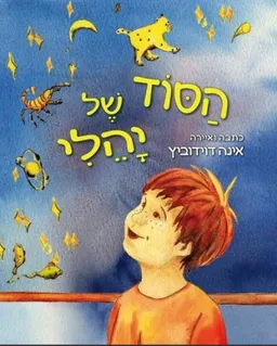 הסוד של יהלי