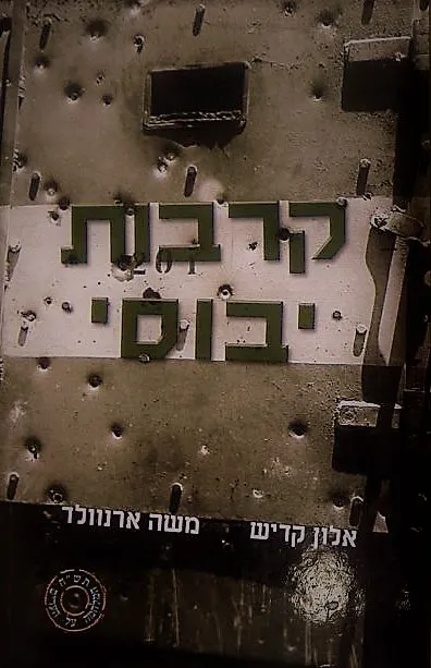 קרבות יבוסי