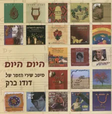 היום היום  
