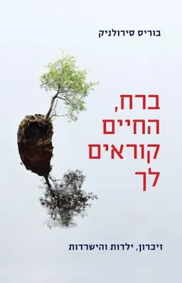 עטיפת ברח, החיים קוראים לך