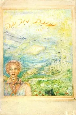 שעת מרעה; שירים