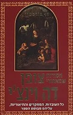 הסודות מאחורי צופן דה וינצ'י