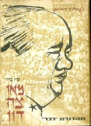 סין בידי מאו צה-דון
