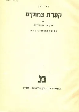קערת צימוקים