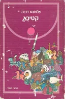 קטינא