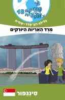 מרד האריות היורקים