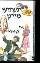 תעתועי מורגן