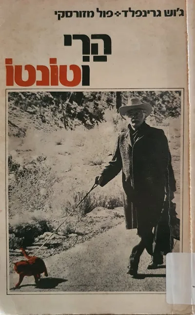 הרי וטונטו