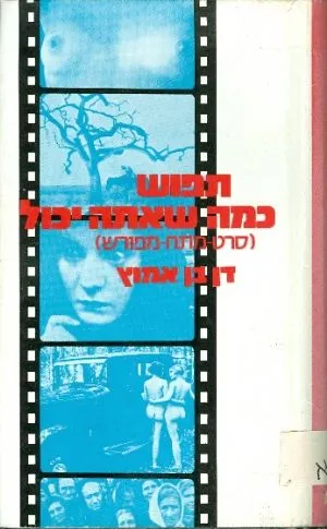 תפוש כמה שאתה יכול : (סרט-מתח-מפורש)