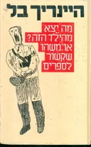 מה יצא מהילד הזה?