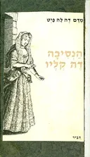 הנסיכה דה קליו
