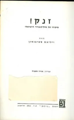 זנק!