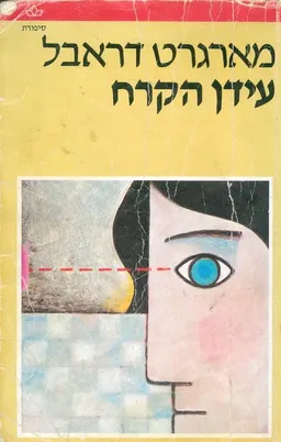 עידן הקרח