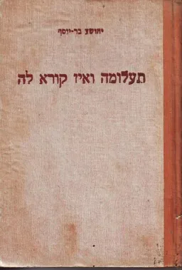 תעלומה ואין קורא לה