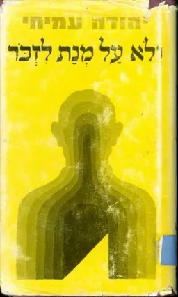 עטיפת ולא על מנת לזכר