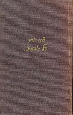 עטיפת על אדמתי