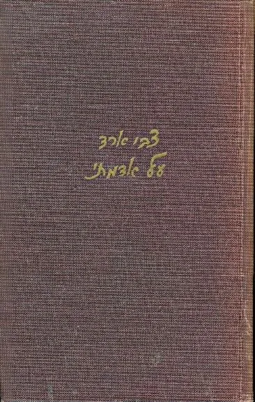 על אדמתי : שירים