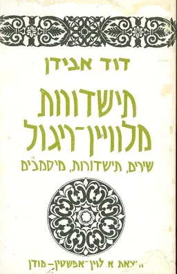 תשדורות / תישדורות מלוויין ריגול