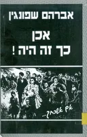 אכן כך זה היה!