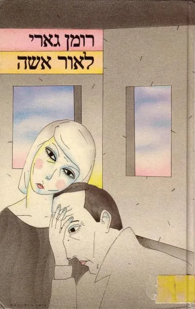 לאור אשה