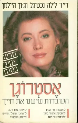 אסטרוגן : העובדות שישנו את חייך...