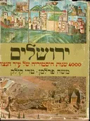 ירושלים