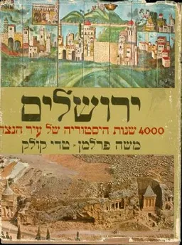 ירושלים